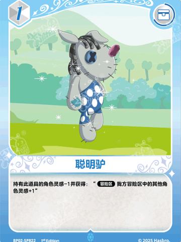 聪明驴