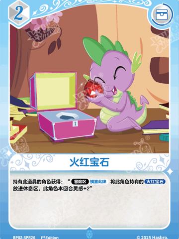 火红宝石