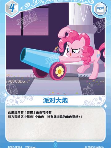 派对大炮
