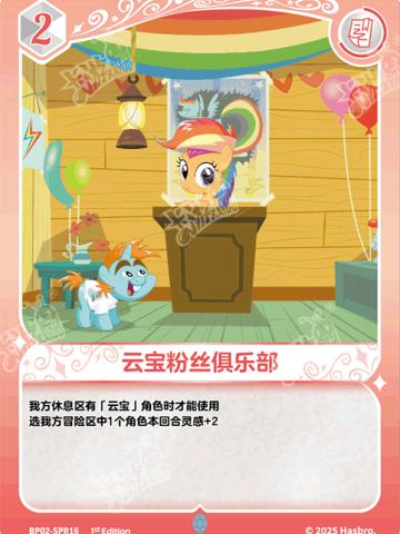 云宝粉丝俱乐部
