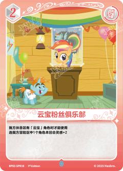 云宝粉丝俱乐部