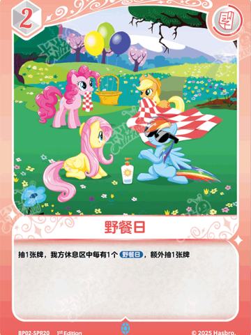 野餐日