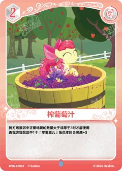 榨葡萄汁