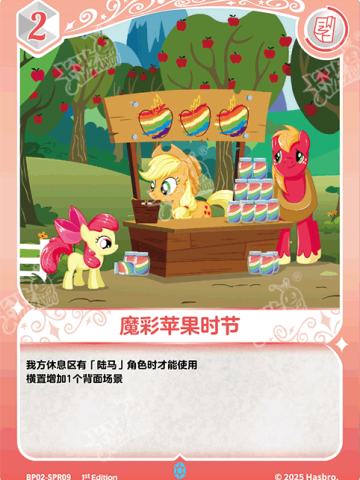 魔彩苹果时节