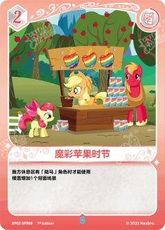 魔彩苹果时节