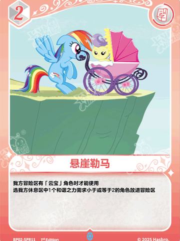 悬崖勒马