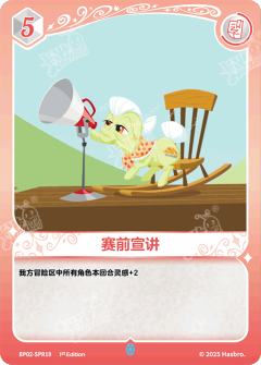 赛前宣讲