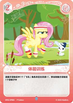 体能训练