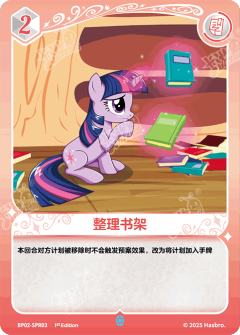 整理书架
