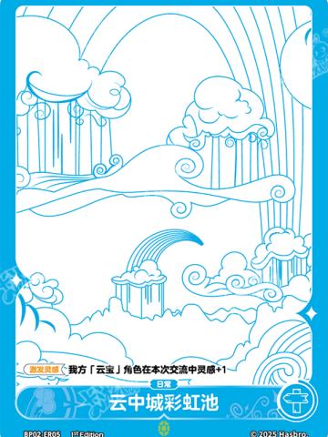 云中城彩虹池