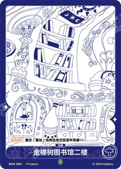 金橡树图书馆二楼
