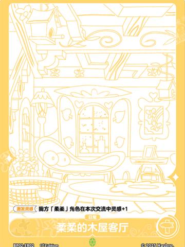 柔柔的木屋客厅