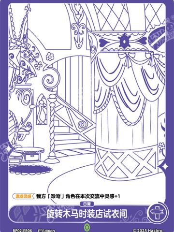 旋转木马时装店试衣间