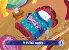 学无所成 拖延危机