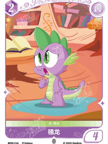 穗龙