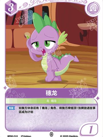 穗龙