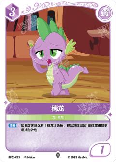 穗龙