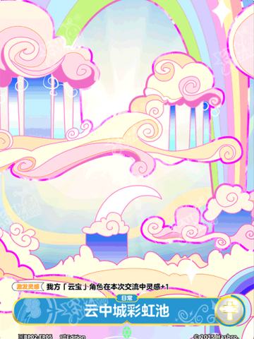 云中城彩虹池