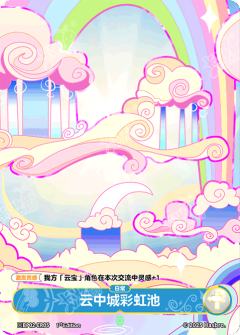 云中城彩虹池