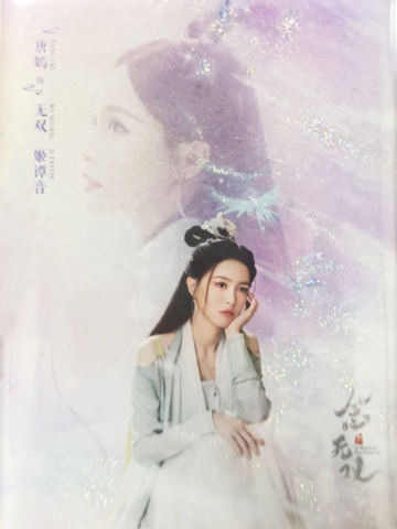 姬谭音滴胶卡(258编)