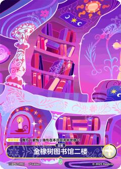 金橡树图书馆二楼