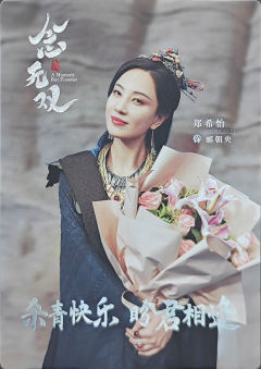 郑希怡/骊朝央杀青卡(100编)