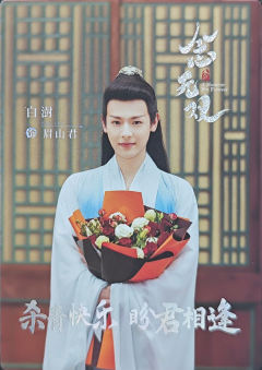 白澍/眉山杀青卡(100编)