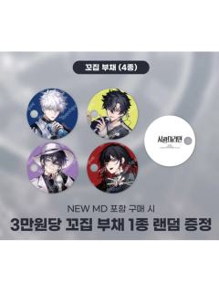 韩咖Toonique联动满赠吧唧