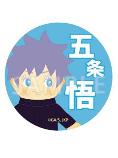 五条悟(圆徽章)-服装丘比特系列周边