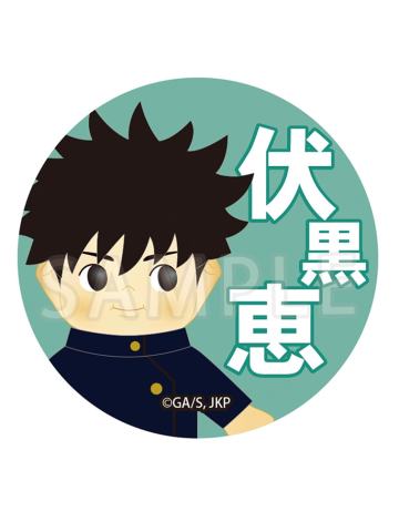 伏黑惠(圆徽章)-服装丘比特系列周边