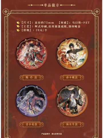 戏梦集圆形徽章