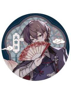 太宰治-中华风双闪徽章