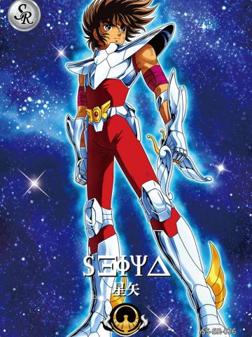 星矢