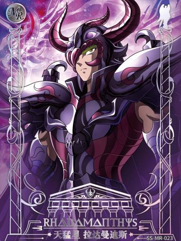 拉达曼迪斯