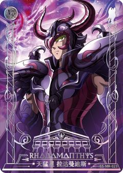 拉达曼迪斯