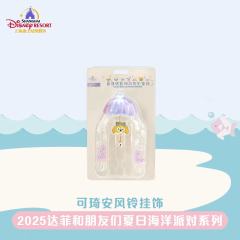 可琦安-25上迪夏日海洋派对系列风铃挂饰-资料图