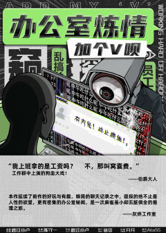加个V呗：办公室炼情-资料图