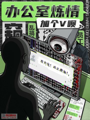 加个V呗：办公室炼情