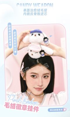 K-毛绒徽章挂件(A款)-资料图