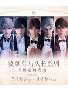 致朝暮与久长系列戒指