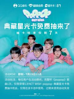 POPPOP星光卡