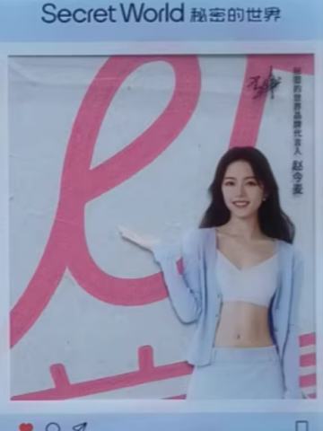 秘密的世界代言透卡 verC