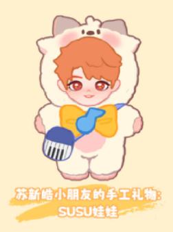 搪胶娃娃 SUSU娃娃