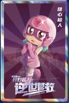 开心超人-2