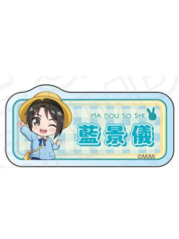 蓝景仪-魔道学院Q版姓名吧唧