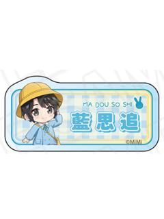 蓝思追-魔道学院Q版姓名吧唧