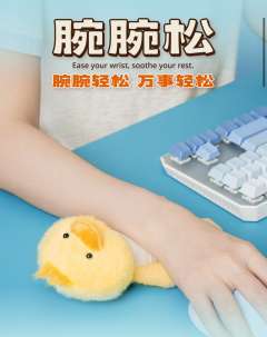 腕腕松凉感系列 毛绒桌面手腕垫 第三弹