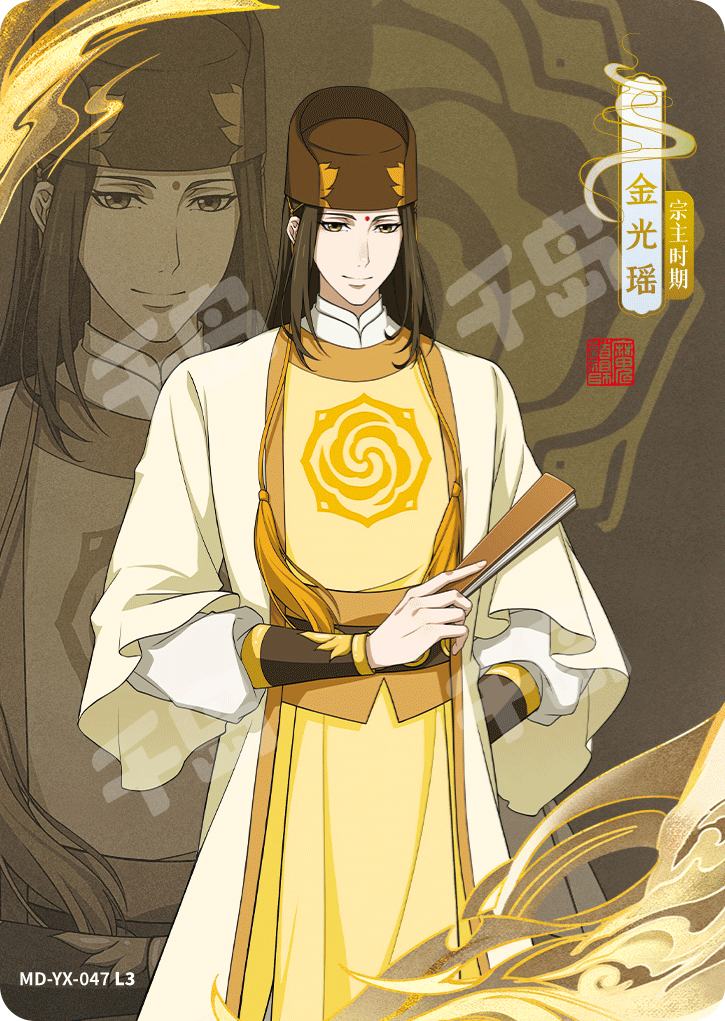 宗主时期-金光瑶| 魔道祖师- 醉梦包第4弹- 收藏卡牌｜千岛
