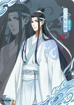 成年时期-蓝忘机| 魔道祖师- 醉梦包第4弹- 收藏卡牌｜千岛