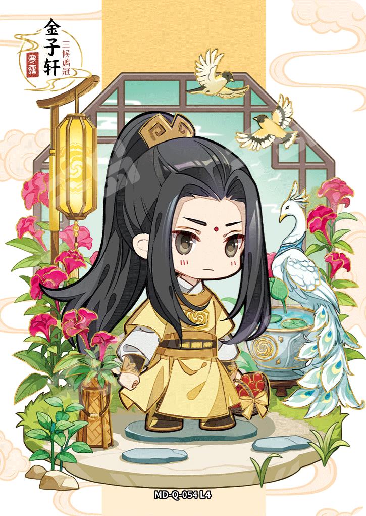 金子軒　卡游　魔道祖師 トレーディングカード 第4弾 サイン　签名　公式 金子軒 卡游 魔道祖師 トレーディングカード 第4弾 サイン 签名